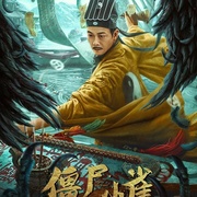 僵尸山雀