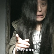 中邪