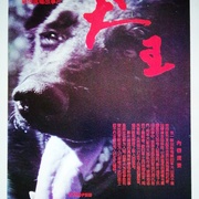 点击查看图片 犬王