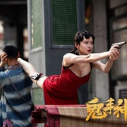 点击查看图片 鬼手神枪