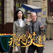 点击查看图片 飞鸿笑传之破茧