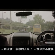 阿亚潘和柯西 Ayyappanum Koshiyum