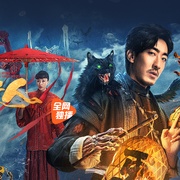 点击查看图片 阴阳打更人