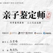 点击查看图片 亲子鉴定师手记
