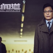 点击查看图片 无间道 第一季