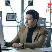 赛小花的远大前程