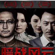 点击查看图片 暗战风云
