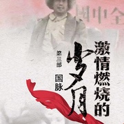 点击查看图片 激情燃烧的岁月3