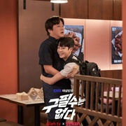没有具必秀 구필수는 없다
