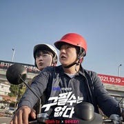没有具必秀 구필수는 없다