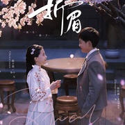 折眉
