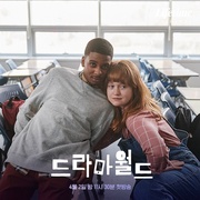 点击查看图片 戏剧世界 드라마월드