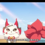 百鬼幼儿园 第四季