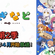 点击查看图片 键的嘉年华 第二季 かぎなど 2期
