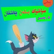 点击查看图片 猫和老鼠2014 第四季 The Tom and Jerry Show Season 4