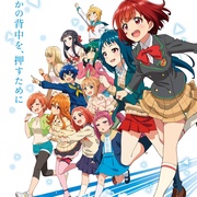 东京七姐妹：我们化作青空 Tokyo 7th Sisters 僕らは青空になる