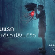 点击查看图片 落头氏之吻 แสงกระสือ