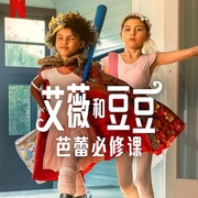 点击查看图片 艾薇和豆豆:芭蕾必修课 Ivy + Bean: Doomed to Dance