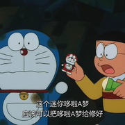 点击查看图片 哆啦A梦:大雄与白金迷宫 ドラえもん のび太とブリキの迷宮