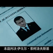 点击查看图片 纨绔子弟 电影版 Мажор. Фильм