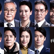 点击查看图片 科搜研之女 剧场版 科捜研の女 ‐劇場版-