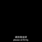 始发站