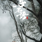 点击查看图片 子不语:夜行郎