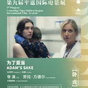 为了亚当 L'intérêt d'Adam