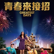 最伟大的时光 Greatest Days