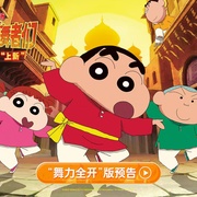 点击查看图片 蜡笔小新:灼热的春日部舞者们 映画クレヨンしんちゃん 超華麗!灼熱のカスカベダンサーズ