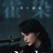 以她之韧