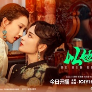 以她之韧