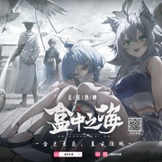 点击查看图片 盒中之海