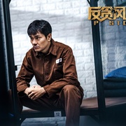 点击查看图片 反贪风暴4 P風暴