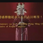 点击查看图片 港督最后一个保镖 港督最後一個保鑣