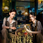 点击查看图片 双姝美探