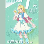 颜王