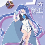 颜王