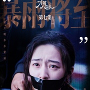 方圆八百米