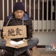 点击查看图片 导火新闻线 導火新聞線