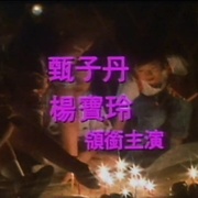 魔唇劫