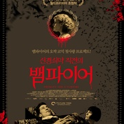 恋上你的血 Therapy for a Vampire