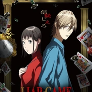 欺诈游戏 Liar Game