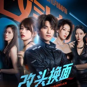 点击查看图片 改头换面