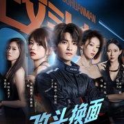 点击查看图片 改头换面