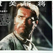 过关斩将 The Running Man