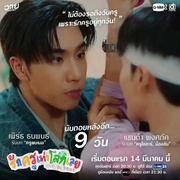 良师男友 รักครูเท่าโลกเลย