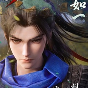 沧元图3