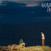 点击查看图片 向流星许愿的我们 向流星許願的我們