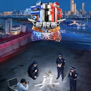 点击查看图片 守护解放西·探案季